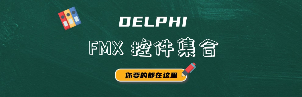 【FMX组件合集 05】SVGIconImageList 一个牛逼的SVG图片列表控件包 下载-Delphi 大神网