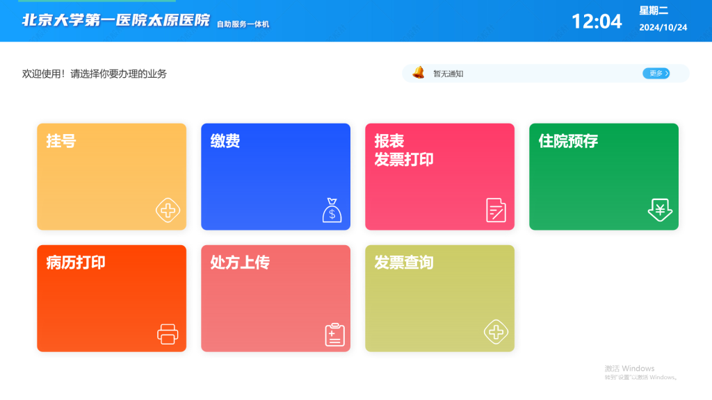 【源码】医院自助机UI源代码 FMX For Delphi 12-Delphi 大神网