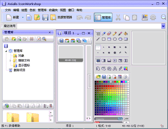 IconWorkshop 6.3.3.0 汉化破解绿色版-Delphi 大神网