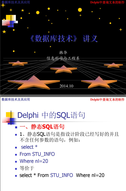 Delphi和SQL语句 讲义  PDF书籍-Delphi 大神网