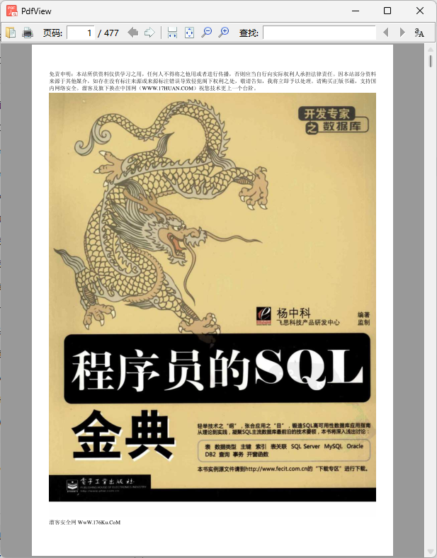 【书籍】程序员的SQL金典.pdf书籍-Delphi 大神网