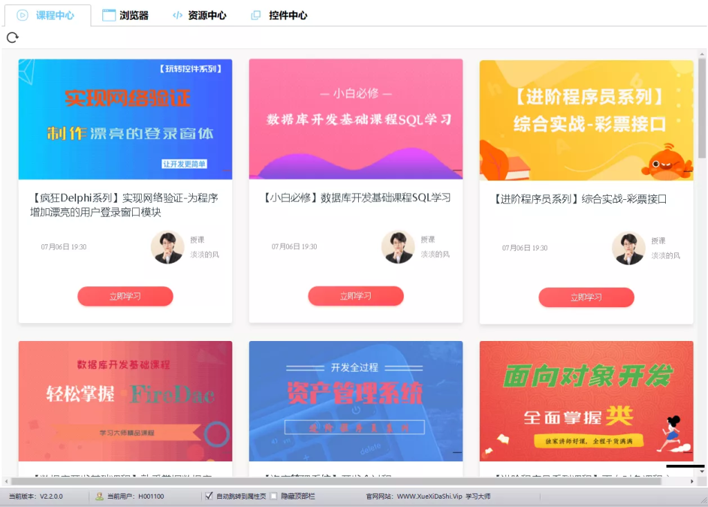 Delphi 学习大师  终身VIP （数百集视频课程）-Delphi 大神网