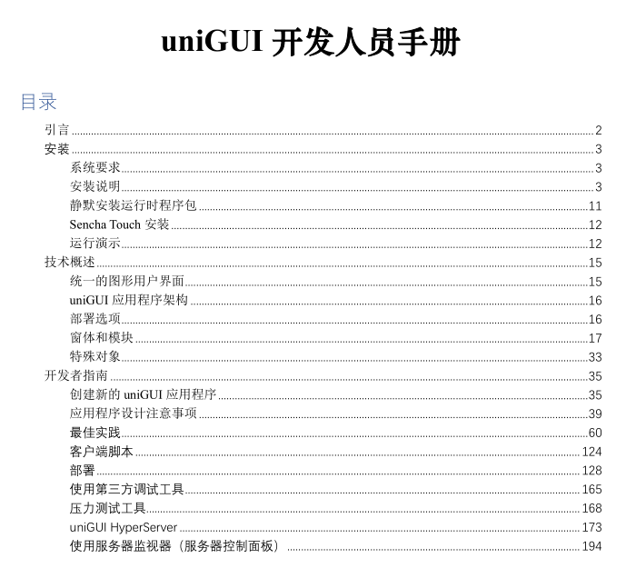 uniGUI开发人员手册 PDF-Delphi 大神网