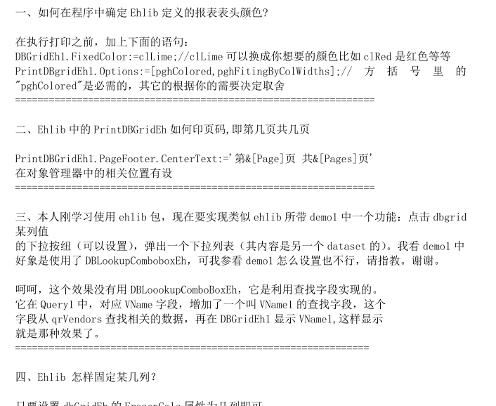EhLib使用说明 PDF 下载-Delphi 大神网
